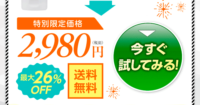 今なら最大26％OFF！　ルメディカ シャインホワイトを試してみる!