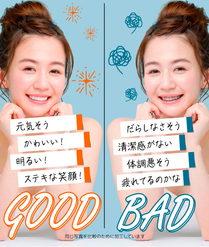 GOOD（元気そう・かわいい！・明るい！・ステキな笑顔！）　BAD（だらしなさそう・清潔感がない・体調悪そう・疲れてるのかな）※同じ写真を比較のために加工しています